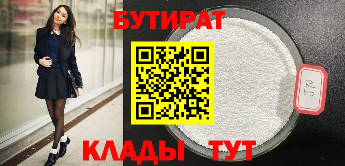 Братск  Бутират 1.4BDO  Бутират  Вход с VPN 