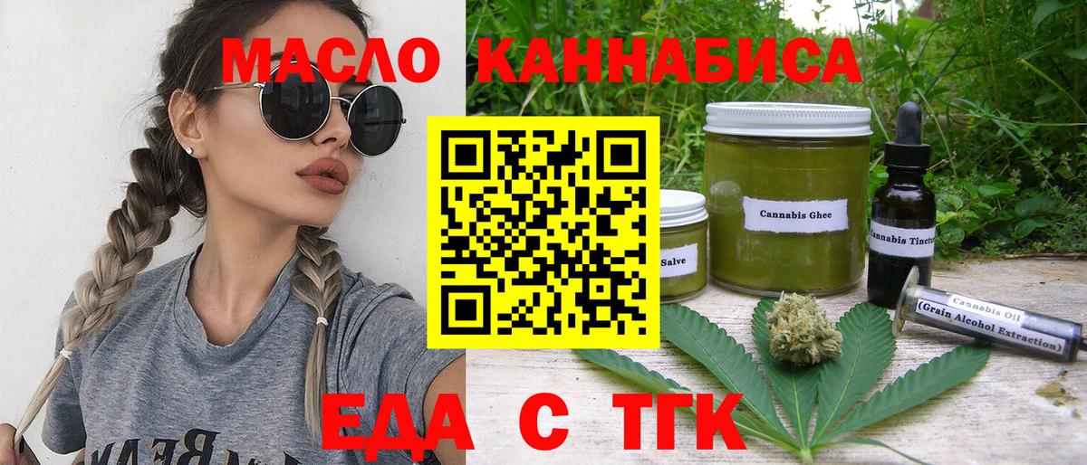Братск  Cannafood марихуана  Вход с VPN 
