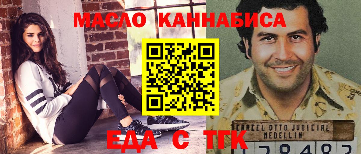 Еда ТГК конопля Братск