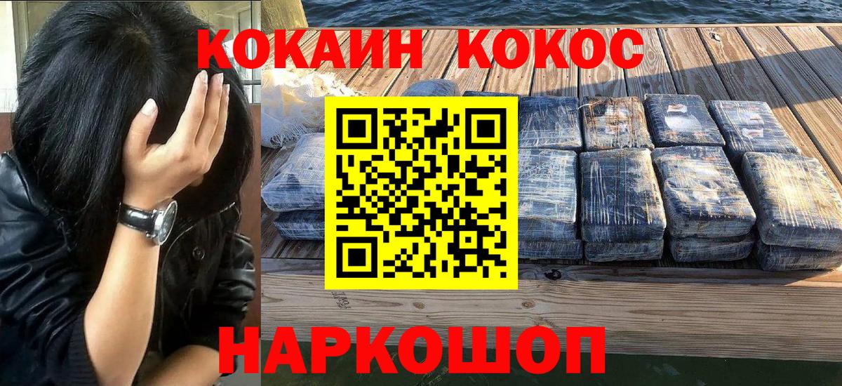 Братск  Cocaine  Вход с VPN  COCAIN FishScale  КОКАИН 98% 