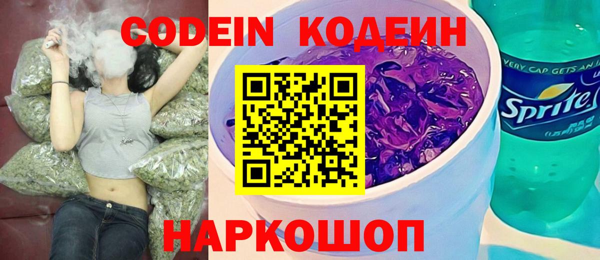 Codein Purple Drank  Codein Purple Drank  Вход с VPN  Братск 
