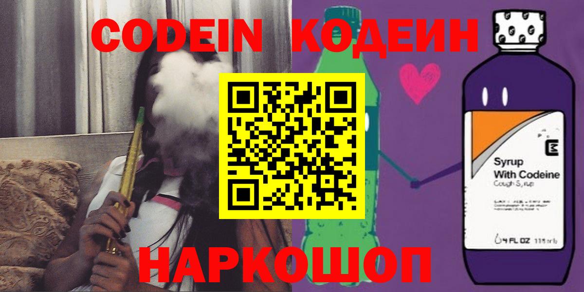 Кодеин напиток Lean (лин) Братск