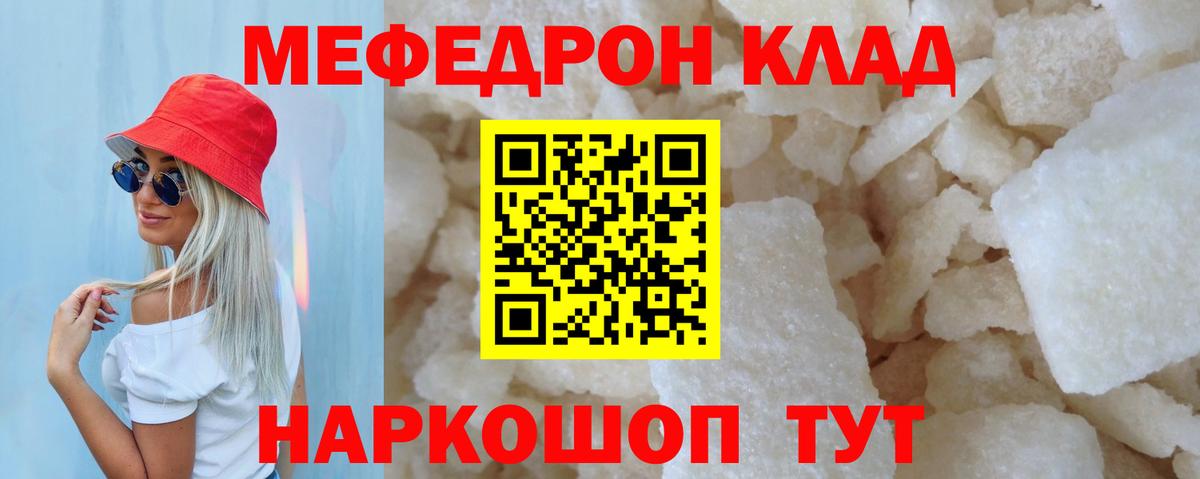 Мефедрон кристаллы Братск