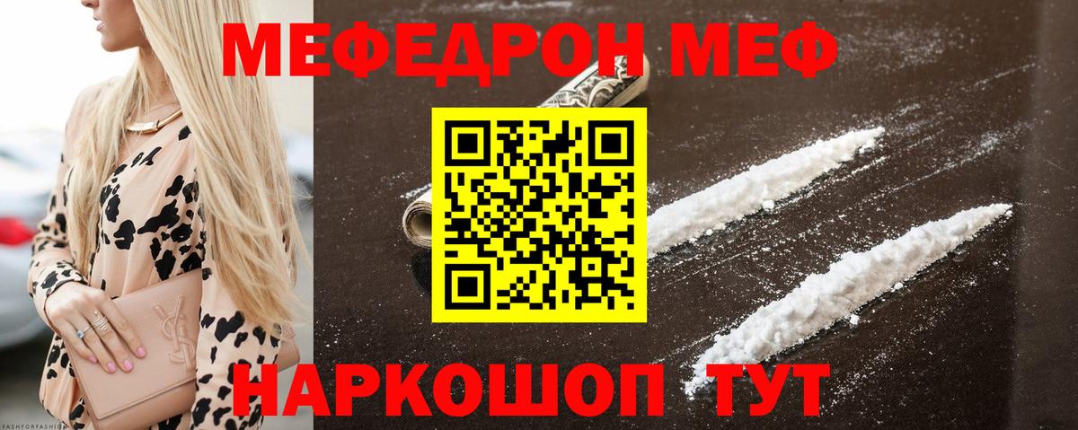 МЕФ  Вход с VPN  МЯУ-МЯУ 4 MMC  Братск  Мефедрон mephedrone 