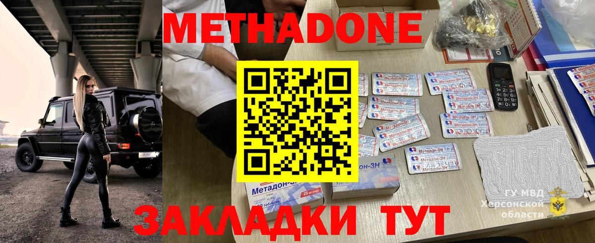 МЕТАДОН мёд  Вход с VPN  нарко площадка наркотические препараты  Метадон VHQ  Братск 