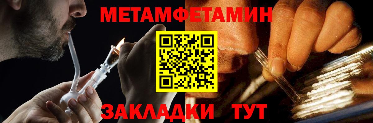 Первитин Methamphetamine Братск