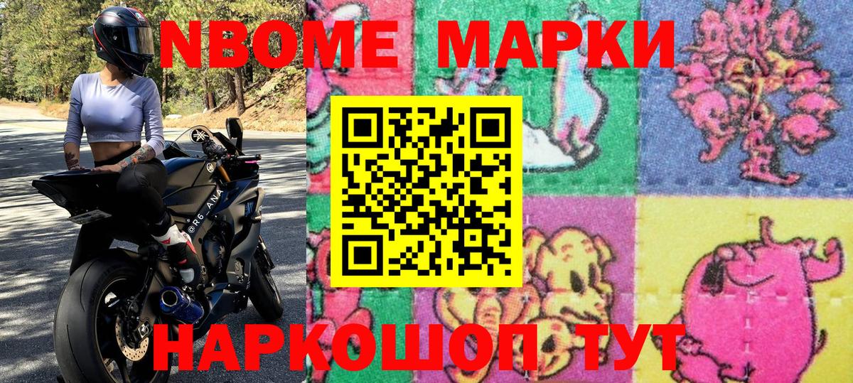 Марки N-bome 1,8мг  Марки N-bome 1,8мг  Наркотические марки  Братск  Вход с VPN 