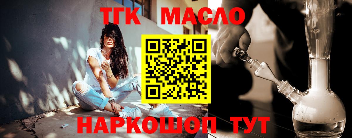 Дистиллят ТГК вейп с тгк    рабочий сайт  Братск  ТГК вейп  Вход с VPN 